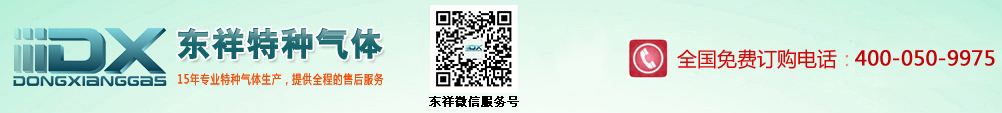 天津東祥特種氣體有限責(zé)任公司