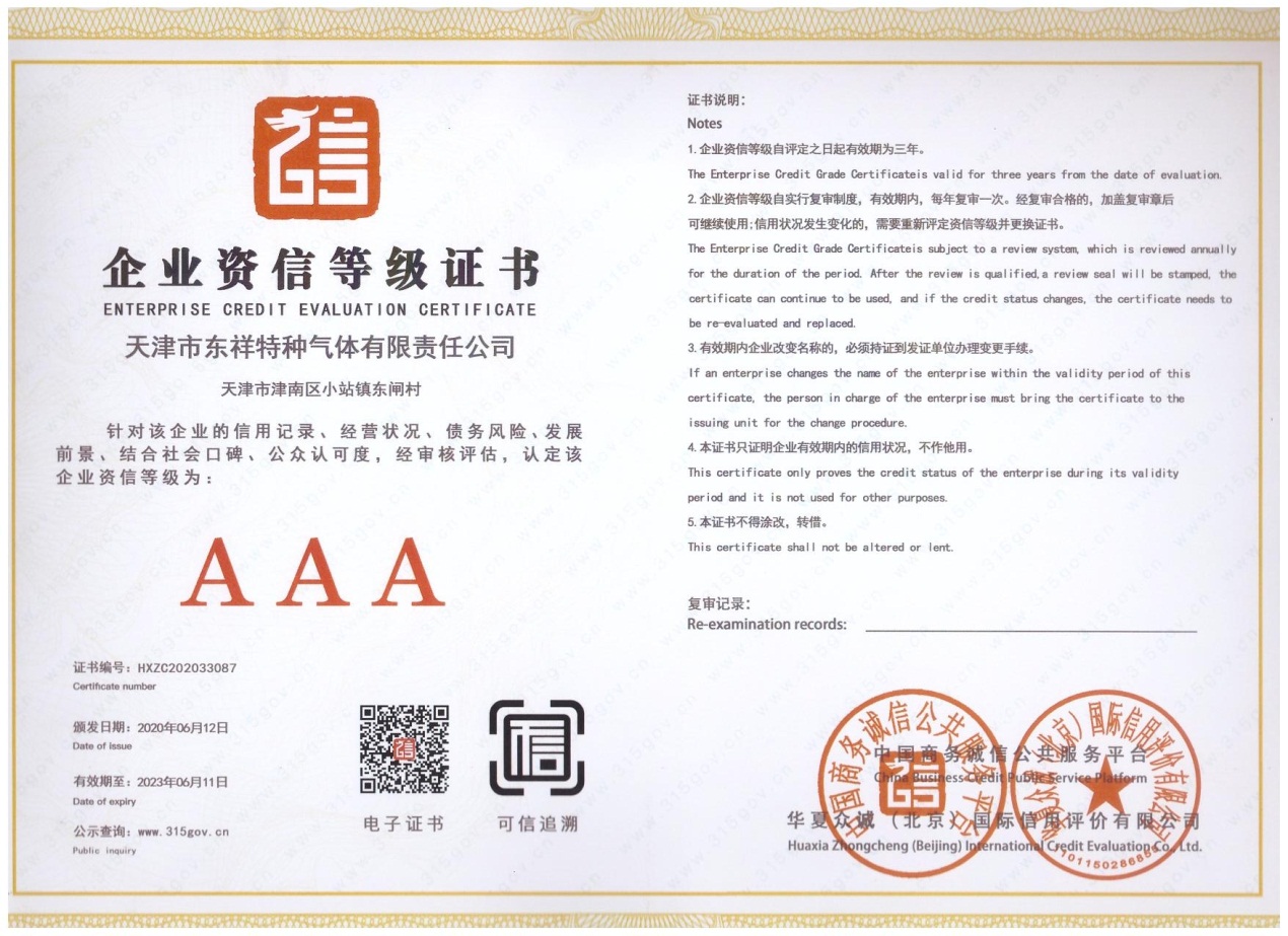 公司資質(zhì)
