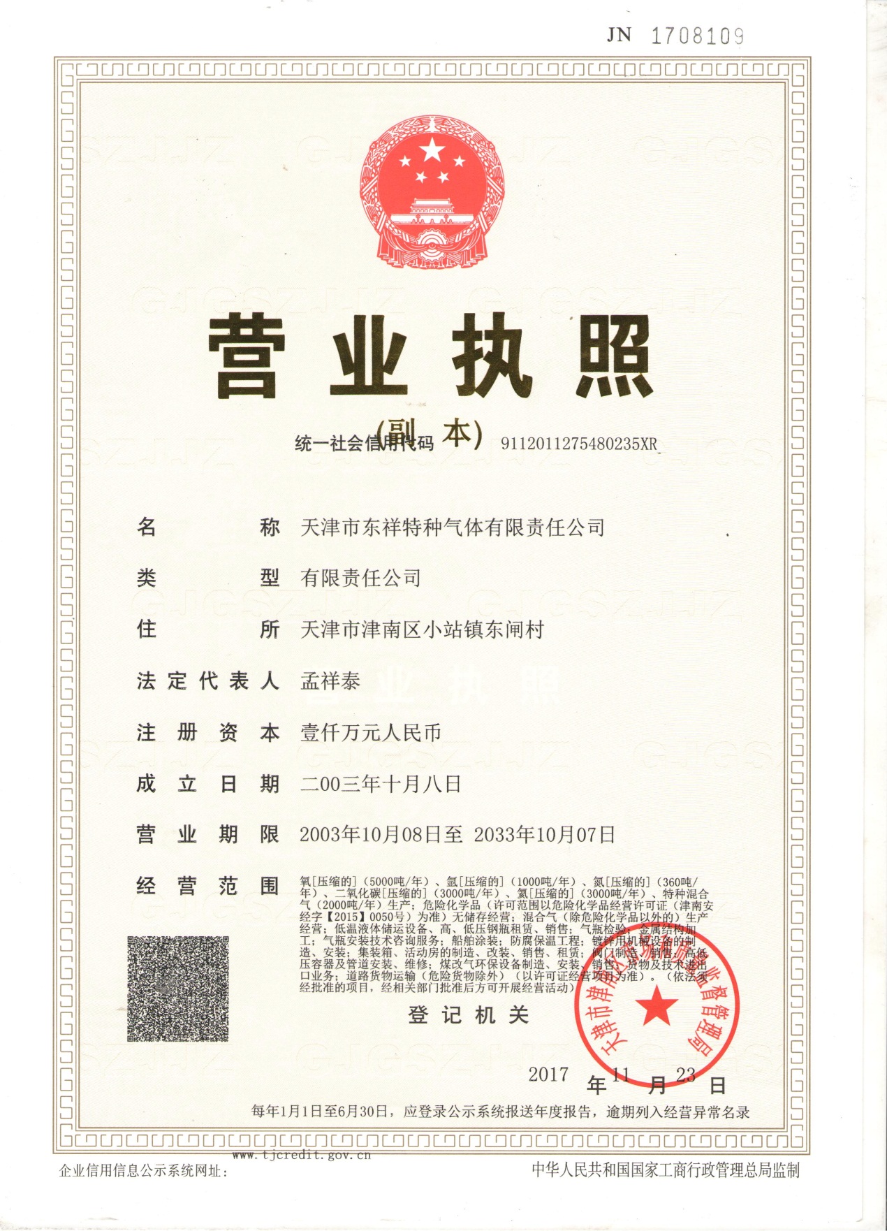 公司資質(zhì)