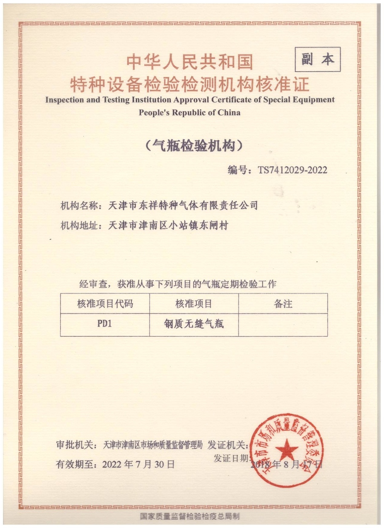 公司資質(zhì)