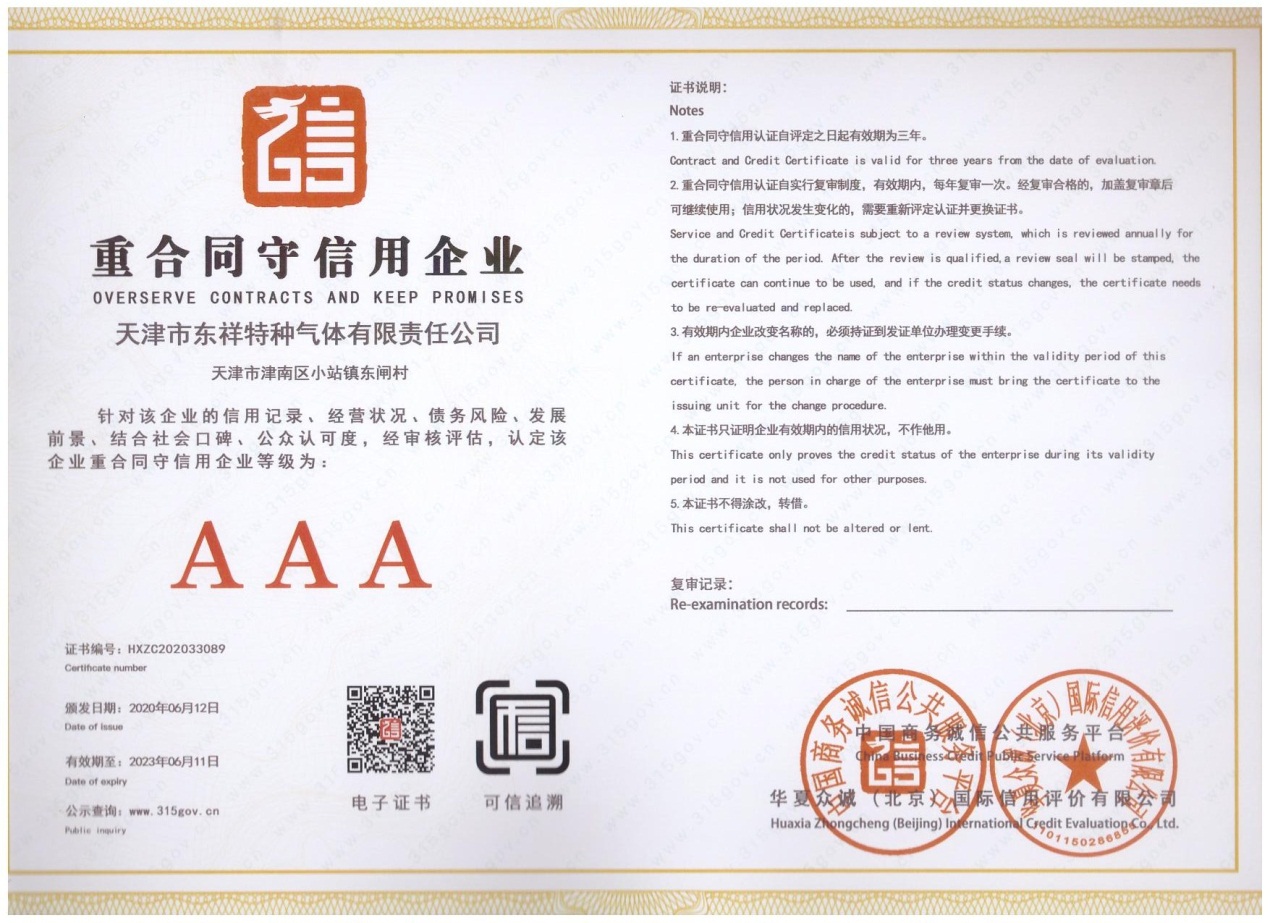 公司資質(zhì)