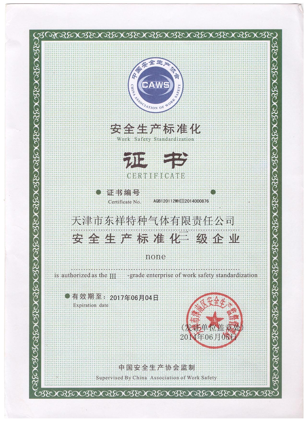 公司資質(zhì)