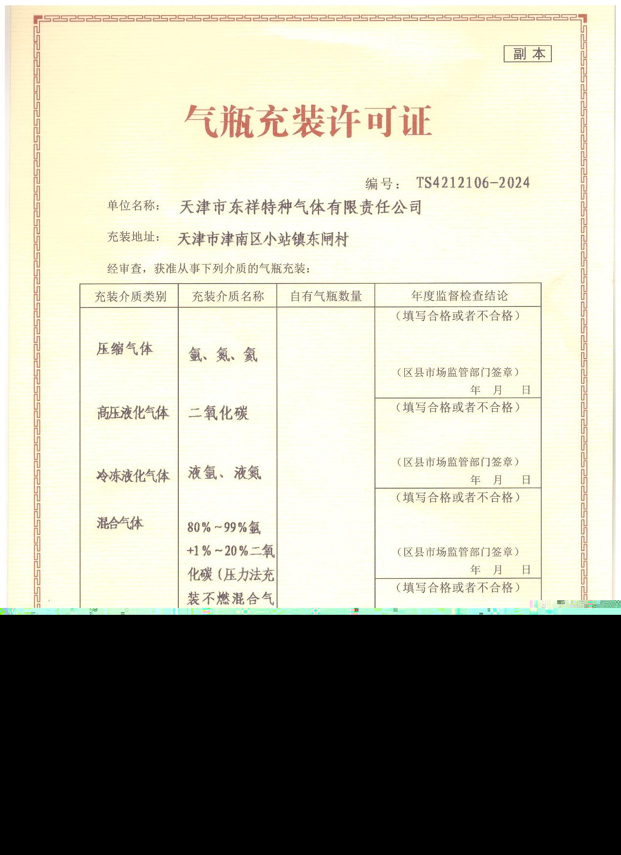 公司資質(zhì)
