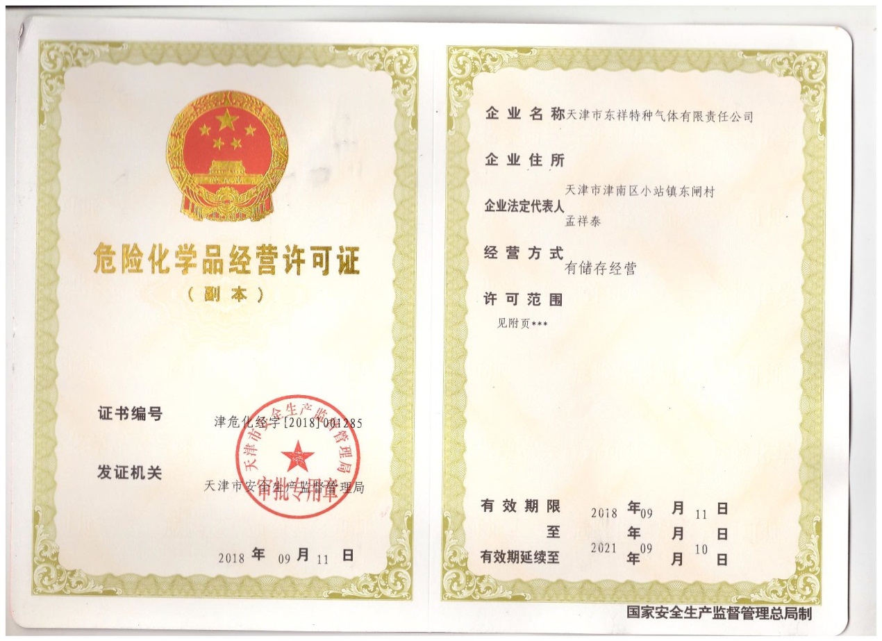 公司資質(zhì)