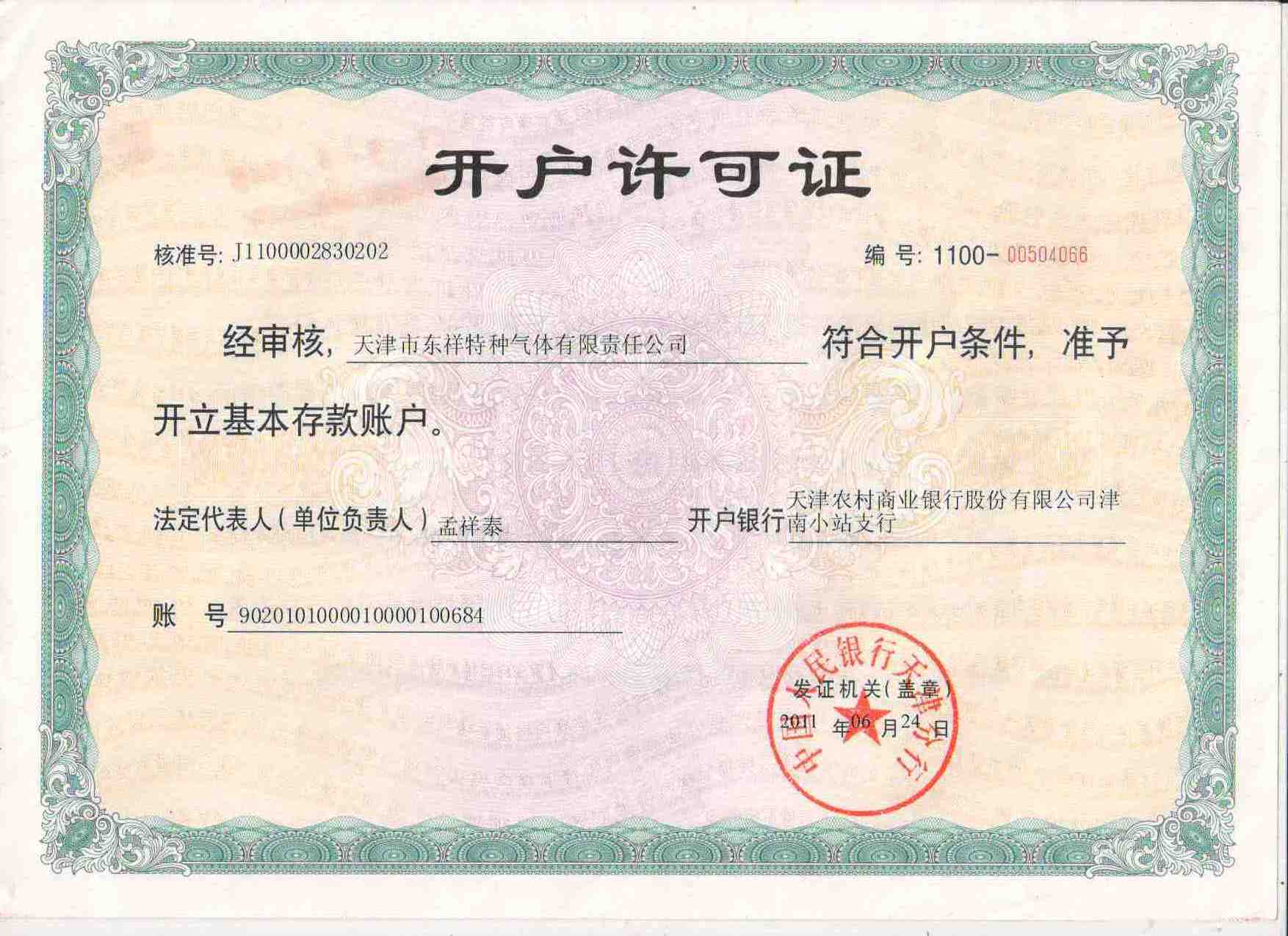 公司資質(zhì)