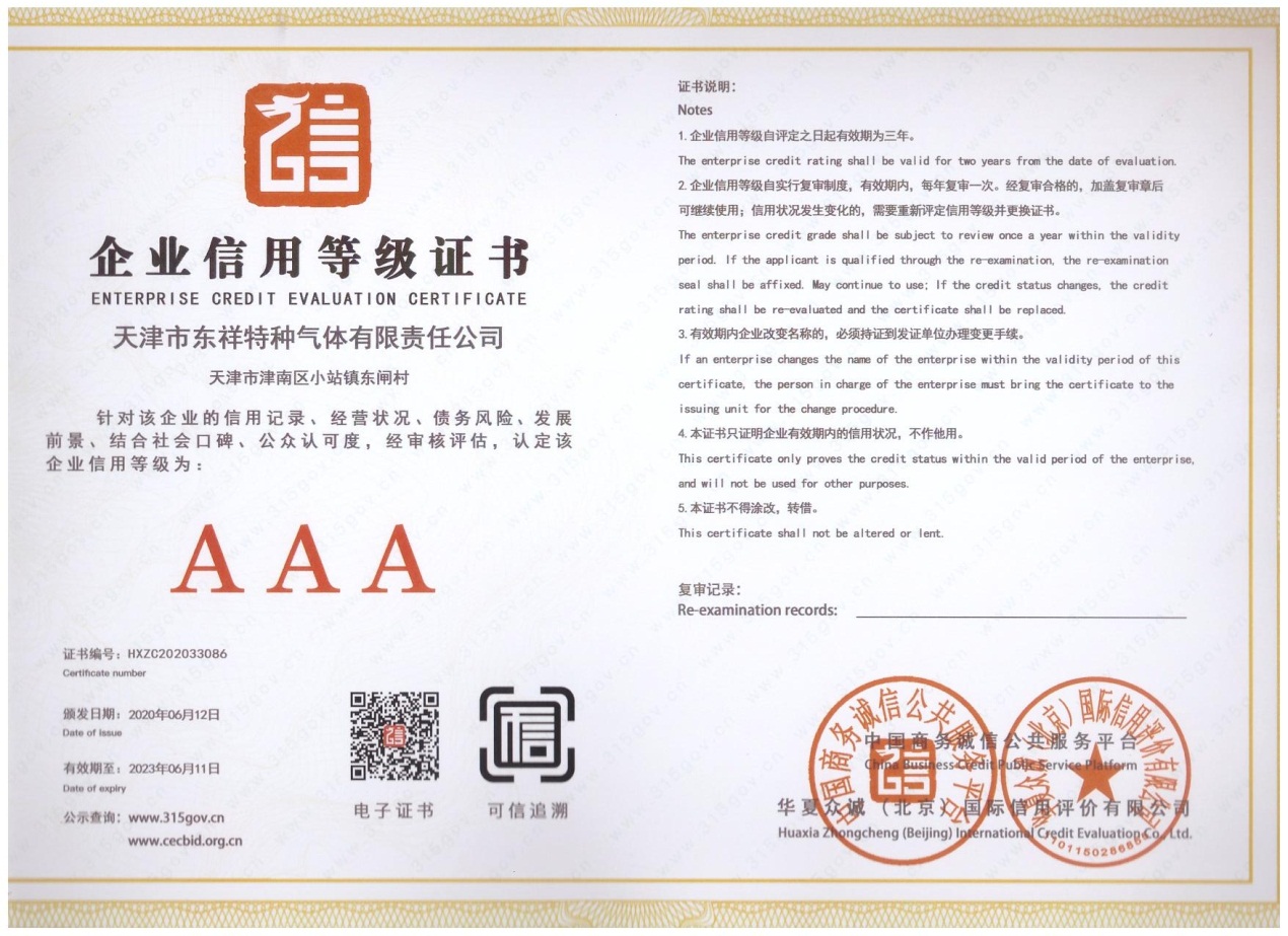 公司資質(zhì)
