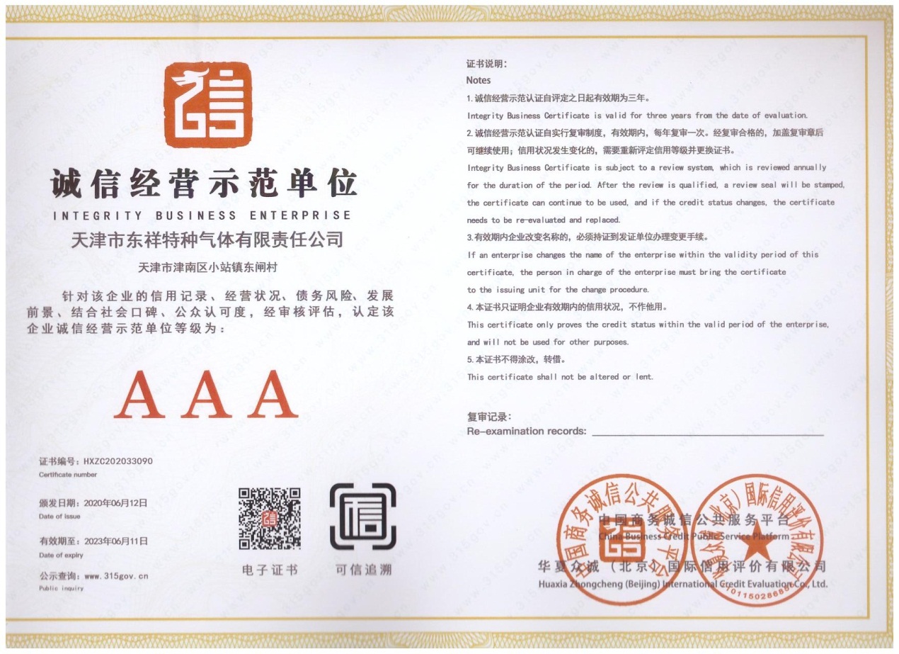 公司資質(zhì)